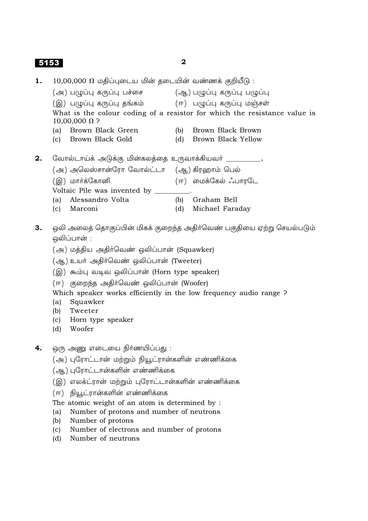 TN Class 11 2021 Question Papers (All Subjects) - Page 454
