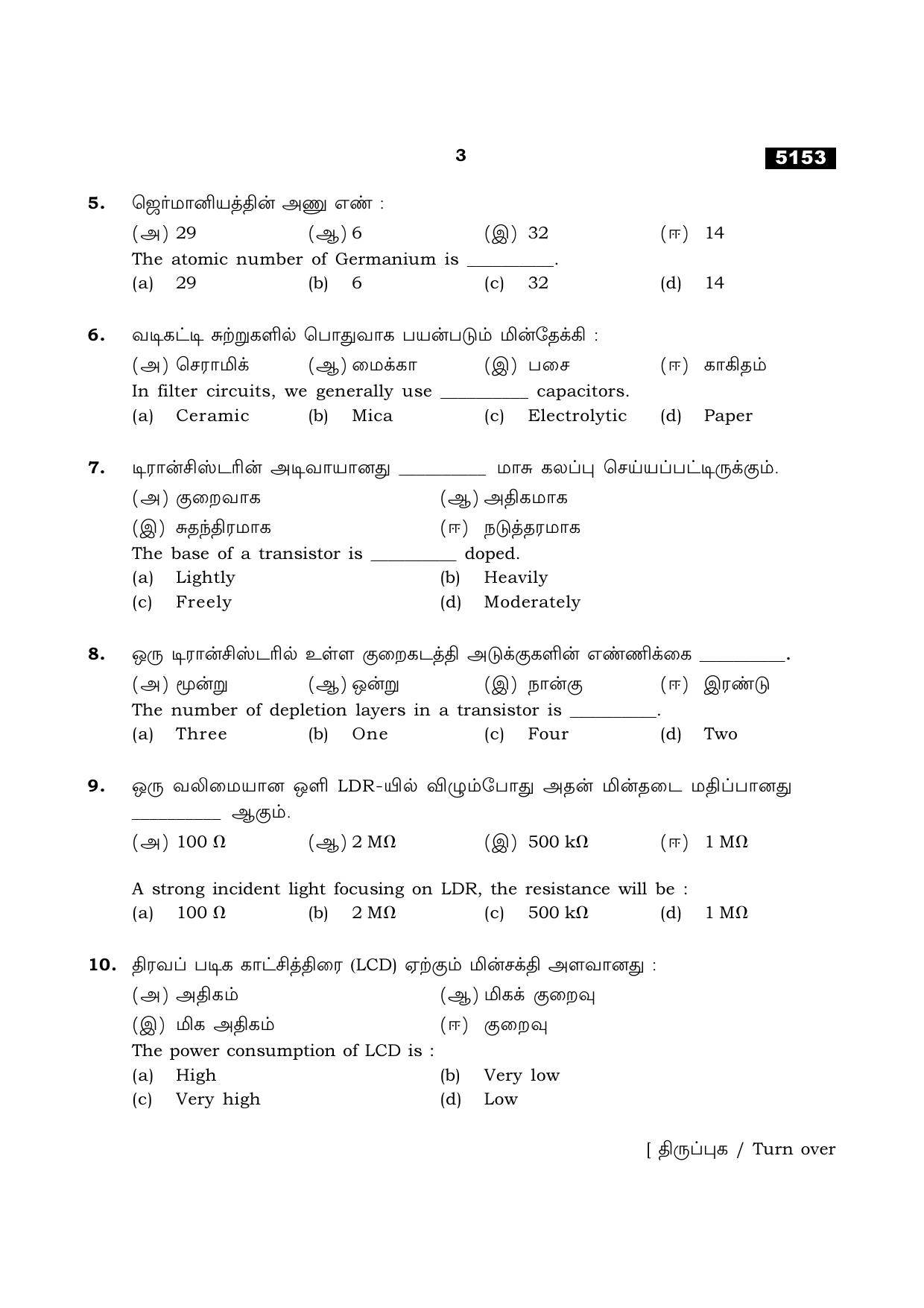 TN Class 11 2021 Question Papers (All Subjects) - Page 455