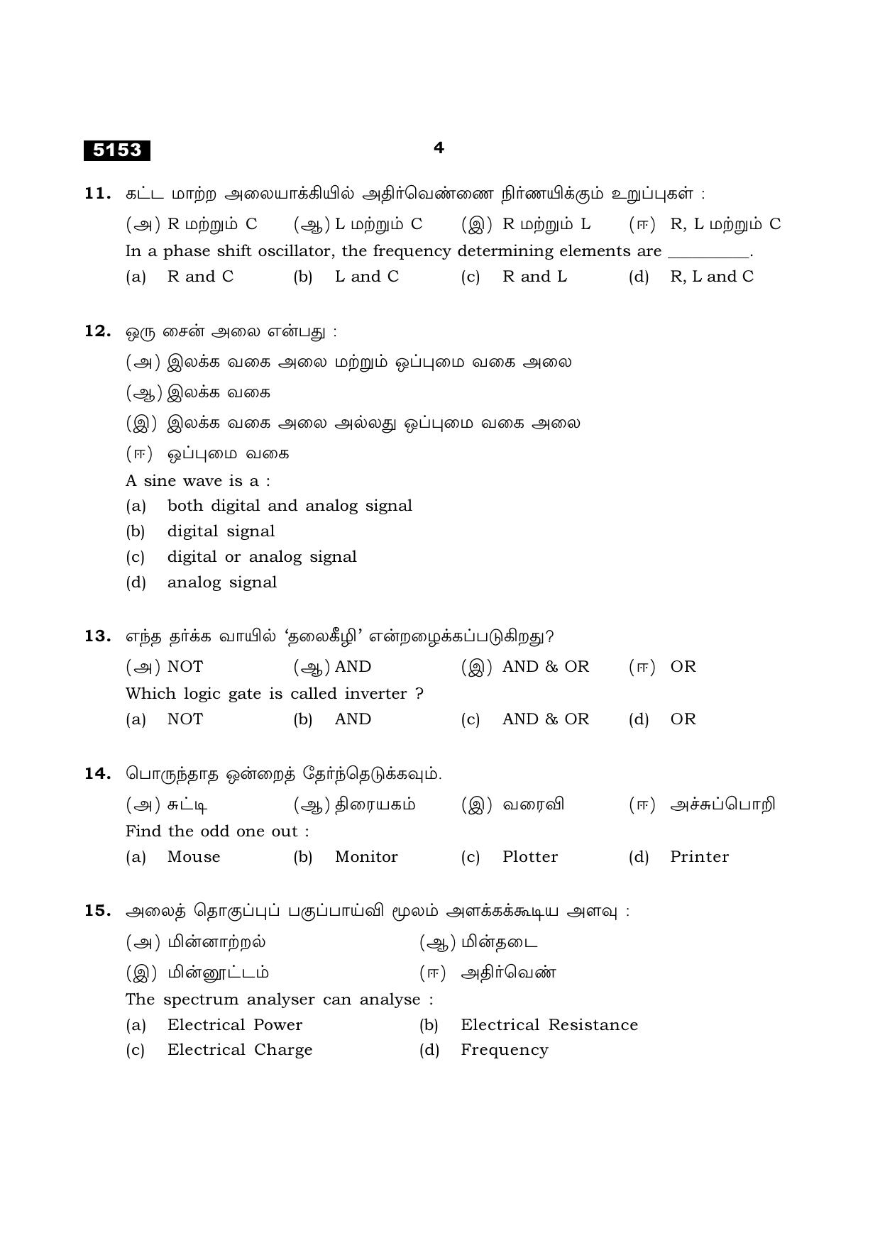 TN Class 11 2021 Question Papers (All Subjects) - Page 456