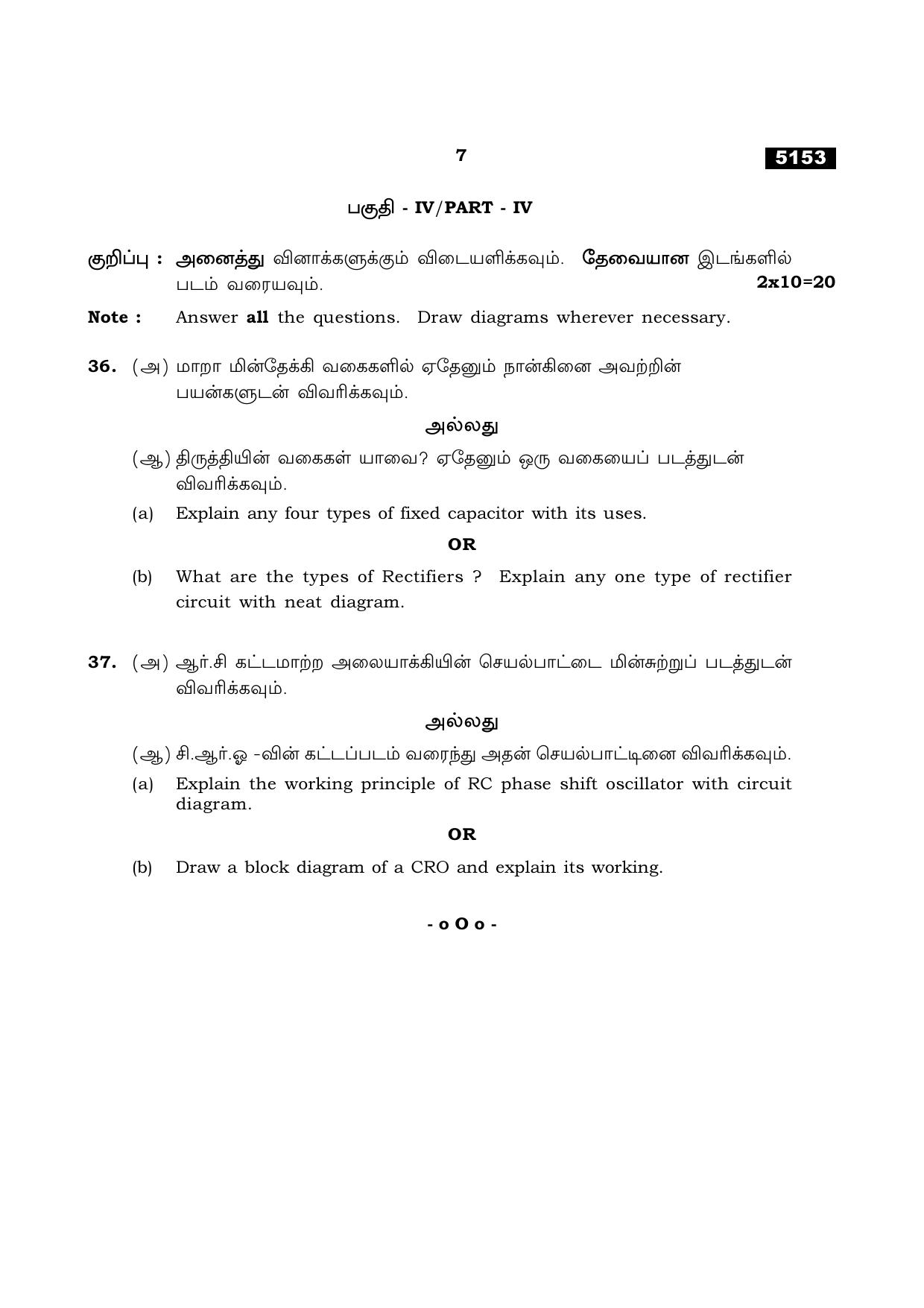 TN Class 11 2021 Question Papers (All Subjects) - Page 459
