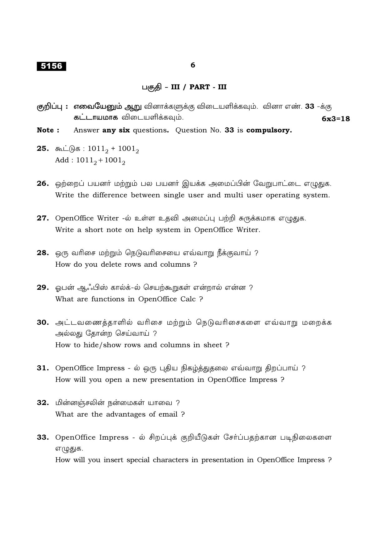 TN Class 11 2021 Question Papers (All Subjects) - Page 466