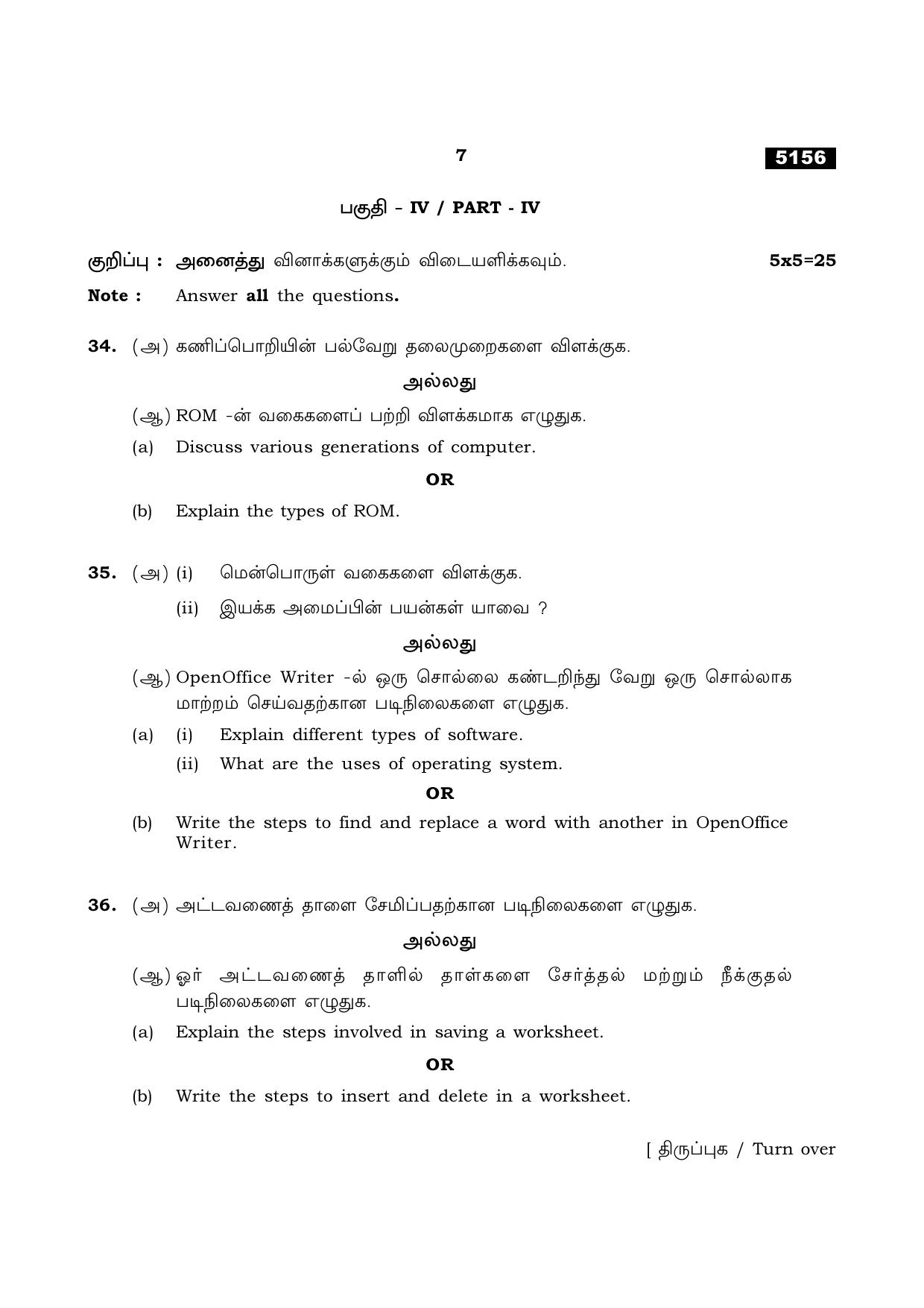 TN Class 11 2021 Question Papers (All Subjects) - Page 467
