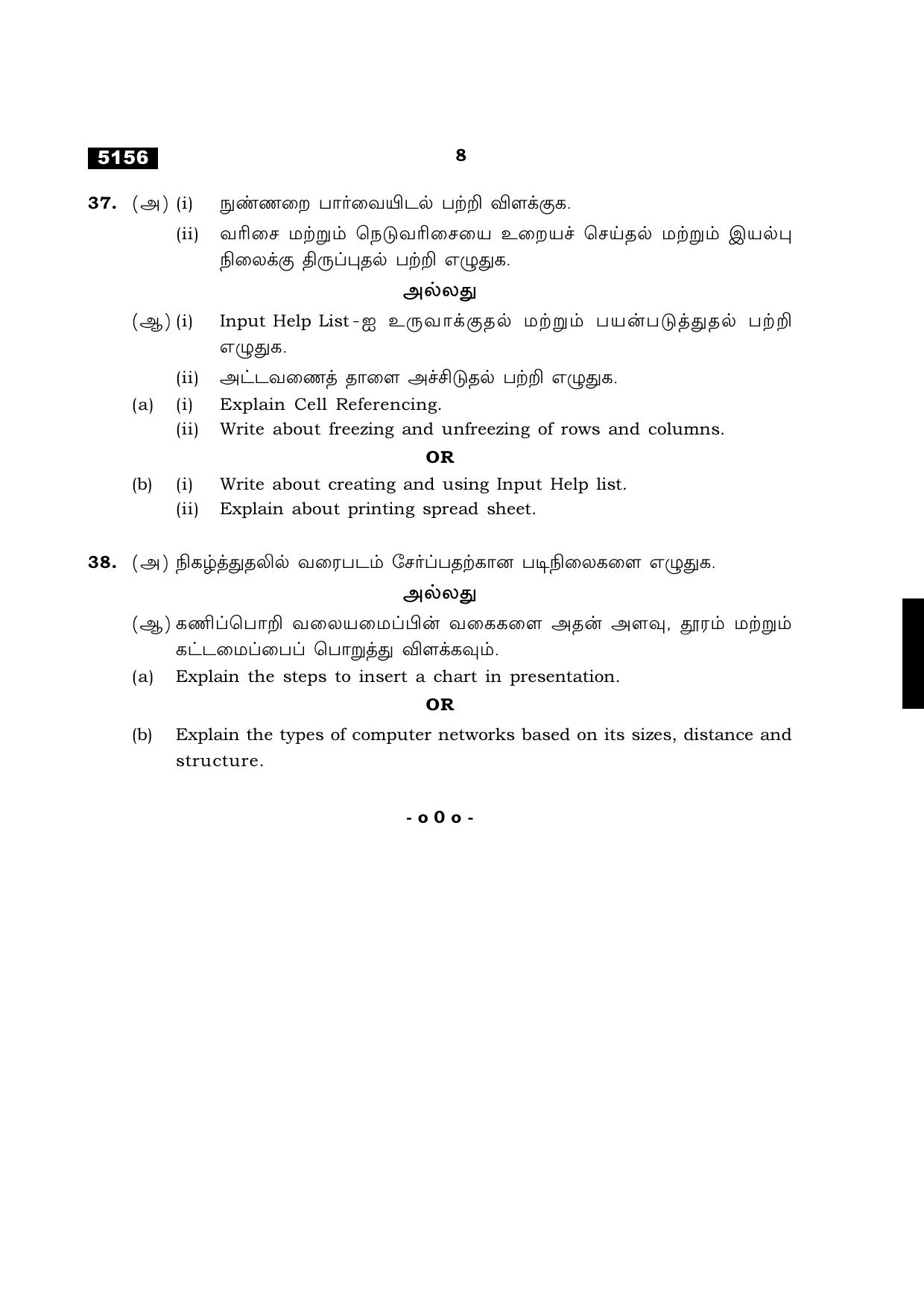TN Class 11 2021 Question Papers (All Subjects) - Page 468