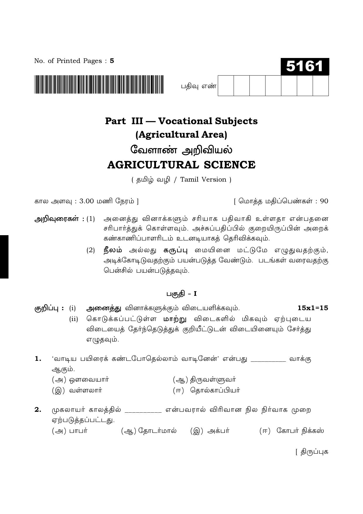 TN Class 11 2021 Question Papers (All Subjects) - Page 469