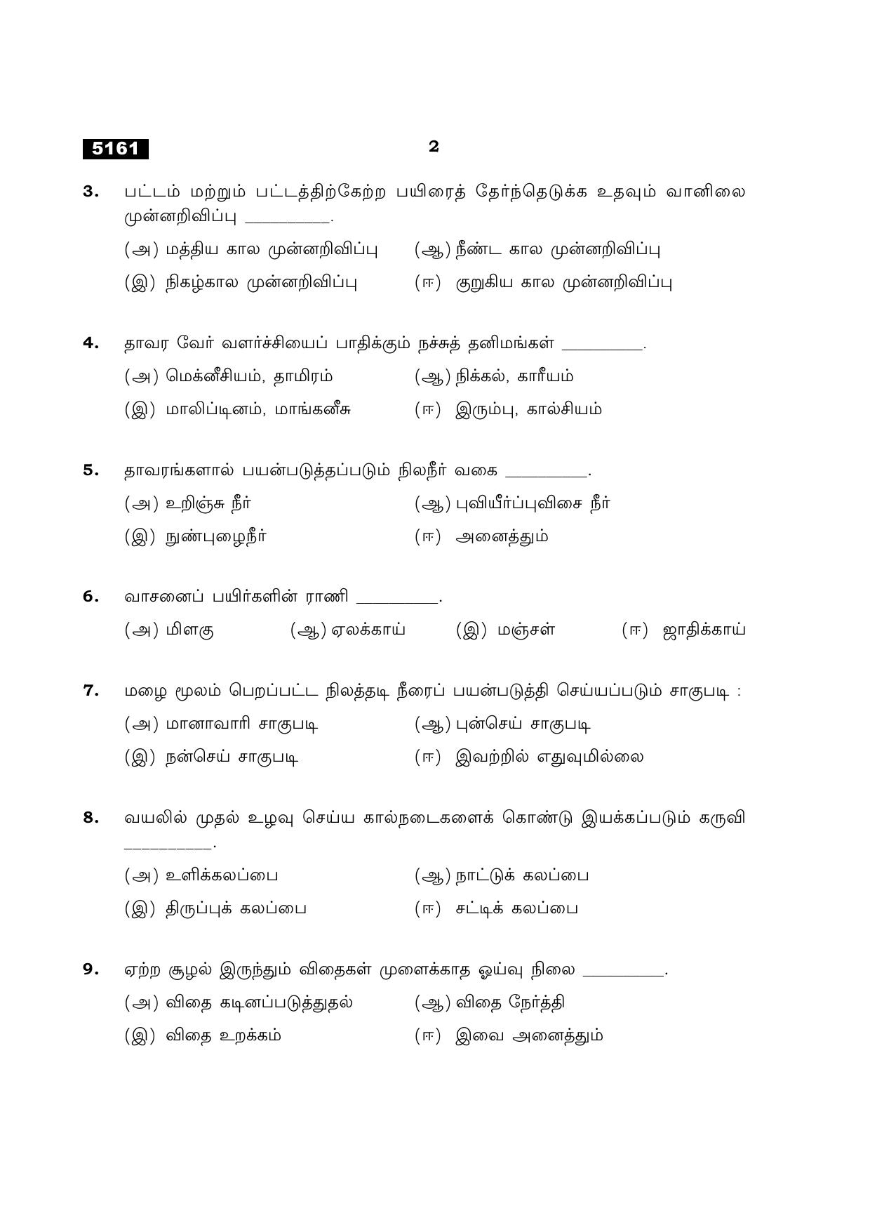 TN Class 11 2021 Question Papers (All Subjects) - Page 470