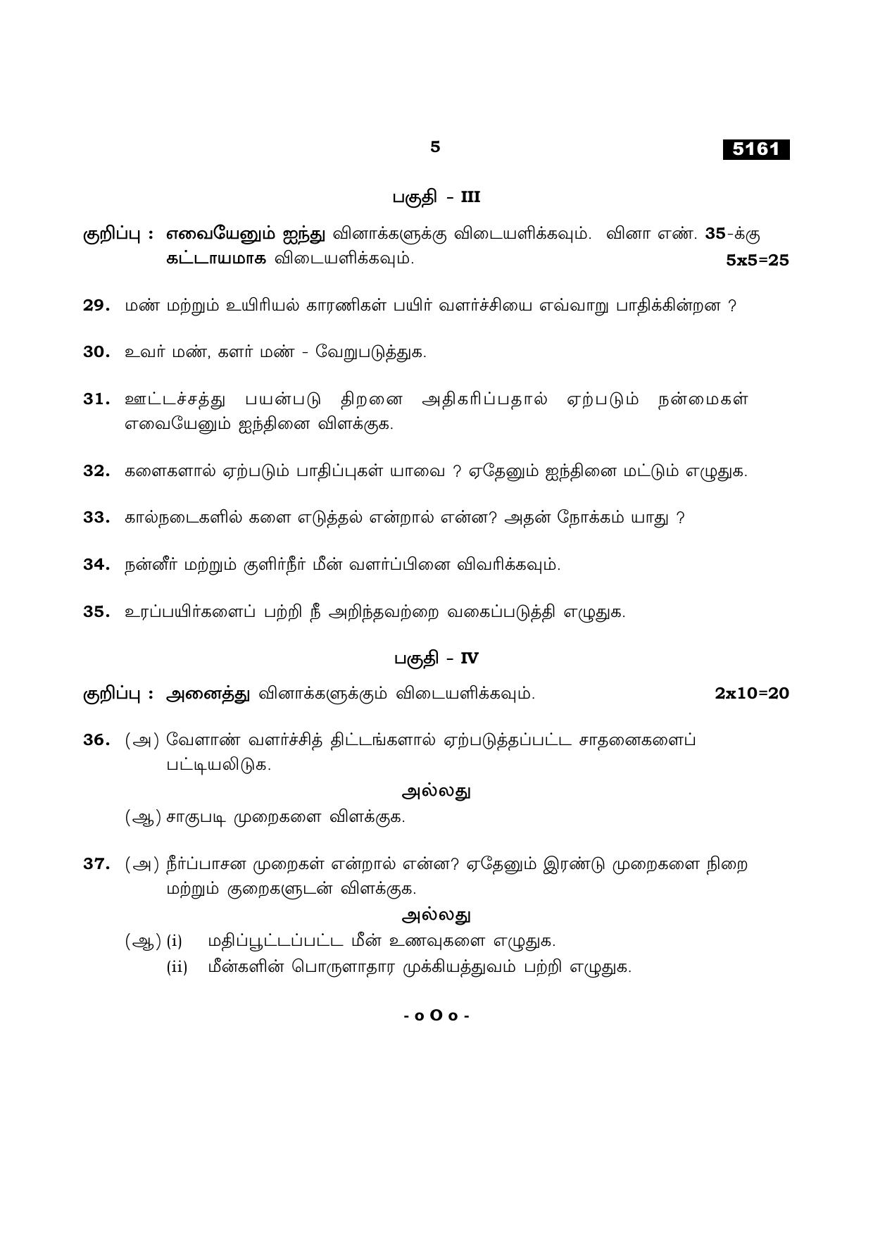 TN Class 11 2021 Question Papers (All Subjects) - Page 473