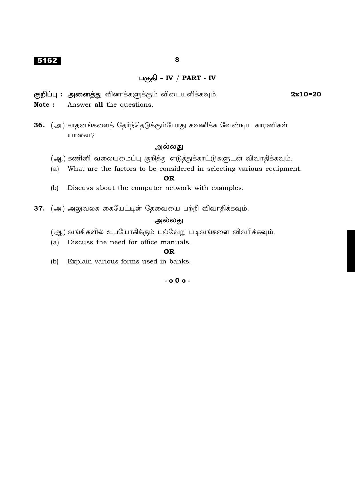 TN Class 11 2021 Question Papers (All Subjects) - Page 482