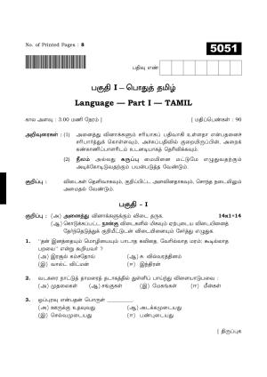 TN Class 11 2021 Question Papers (All Subjects)