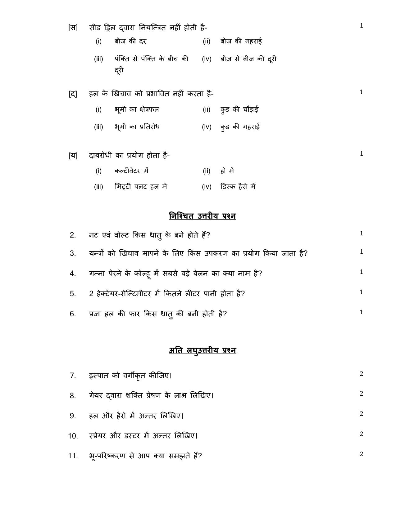 UP Board Class 11 Krishi Abhiyantrant Model Papers 2024 - Page 2
