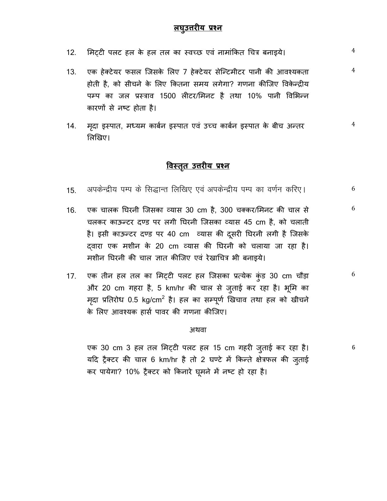 UP Board Class 11 Krishi Abhiyantrant Model Papers 2024 - Page 3