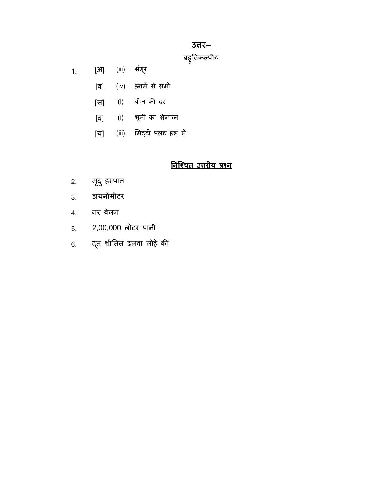 UP Board Class 11 Krishi Abhiyantrant Model Papers 2024 - Page 4