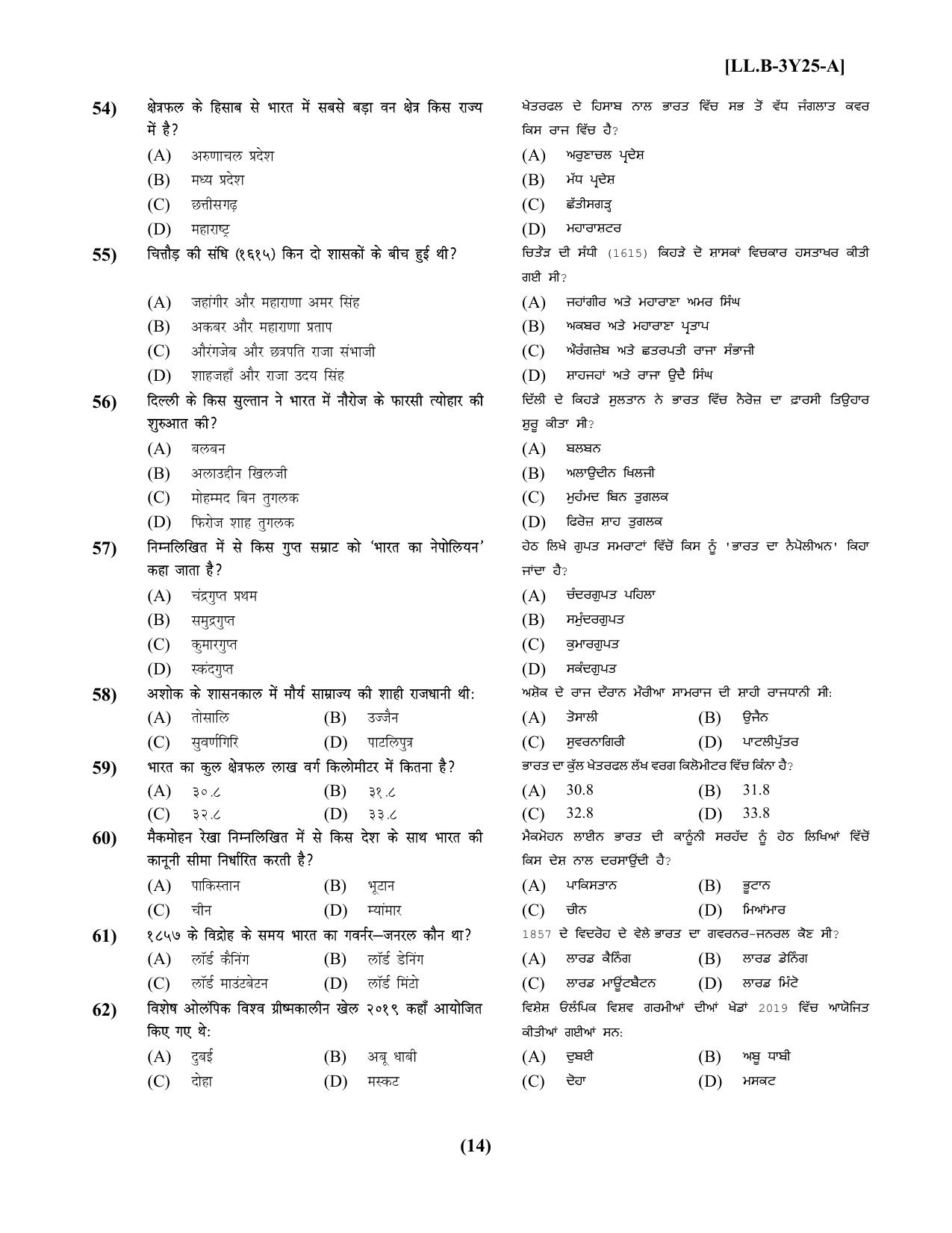 PU LLB 2025 Question Booklet - Page 14