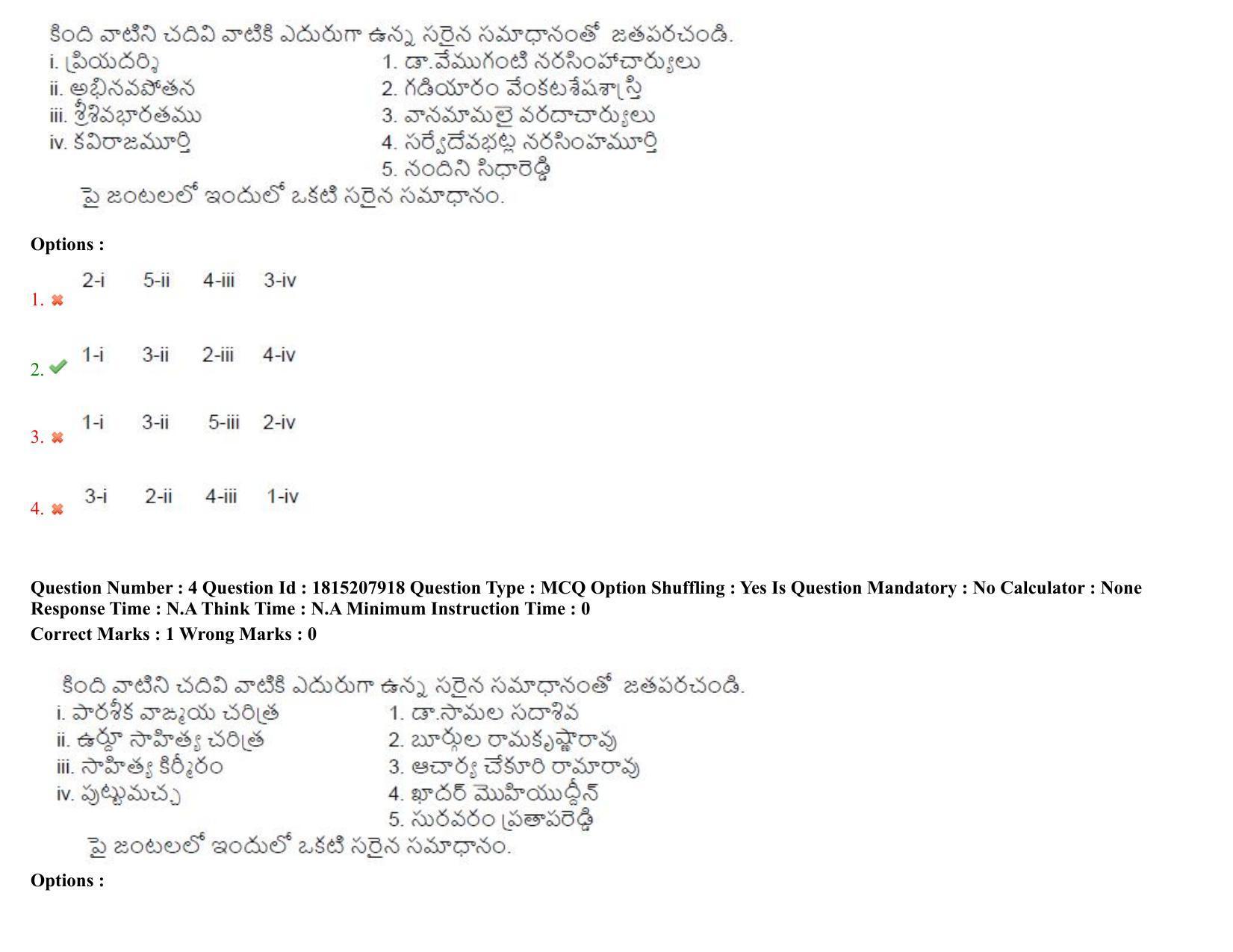 TS CPGET 2023 M A Telugu (Shift 2) Question Paper with Answer Key - Page 4