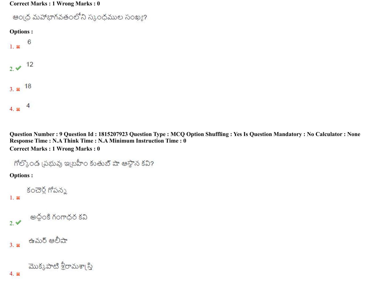 TS CPGET 2023 M A Telugu (Shift 2) Question Paper with Answer Key - Page 7
