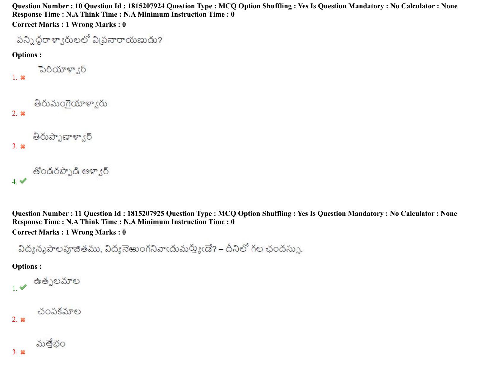 TS CPGET 2023 M A Telugu (Shift 2) Question Paper with Answer Key - Page 8