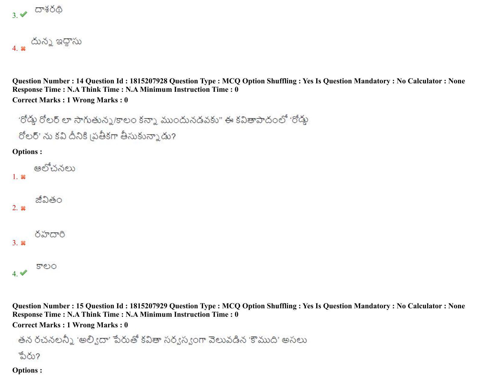 TS CPGET 2023 M A Telugu (Shift 2) Question Paper with Answer Key - Page 10