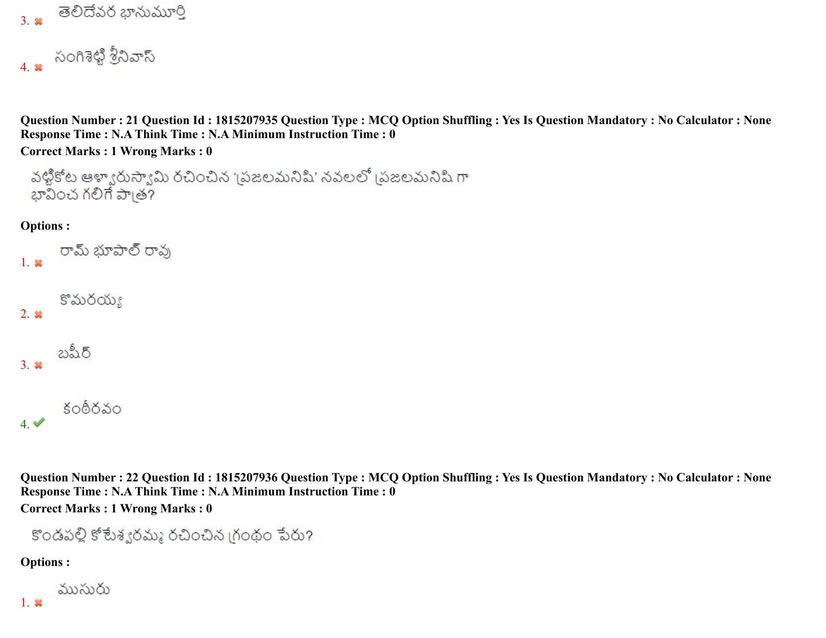 TS CPGET 2023 M A Telugu (Shift 2) Question Paper with Answer Key - Page 14