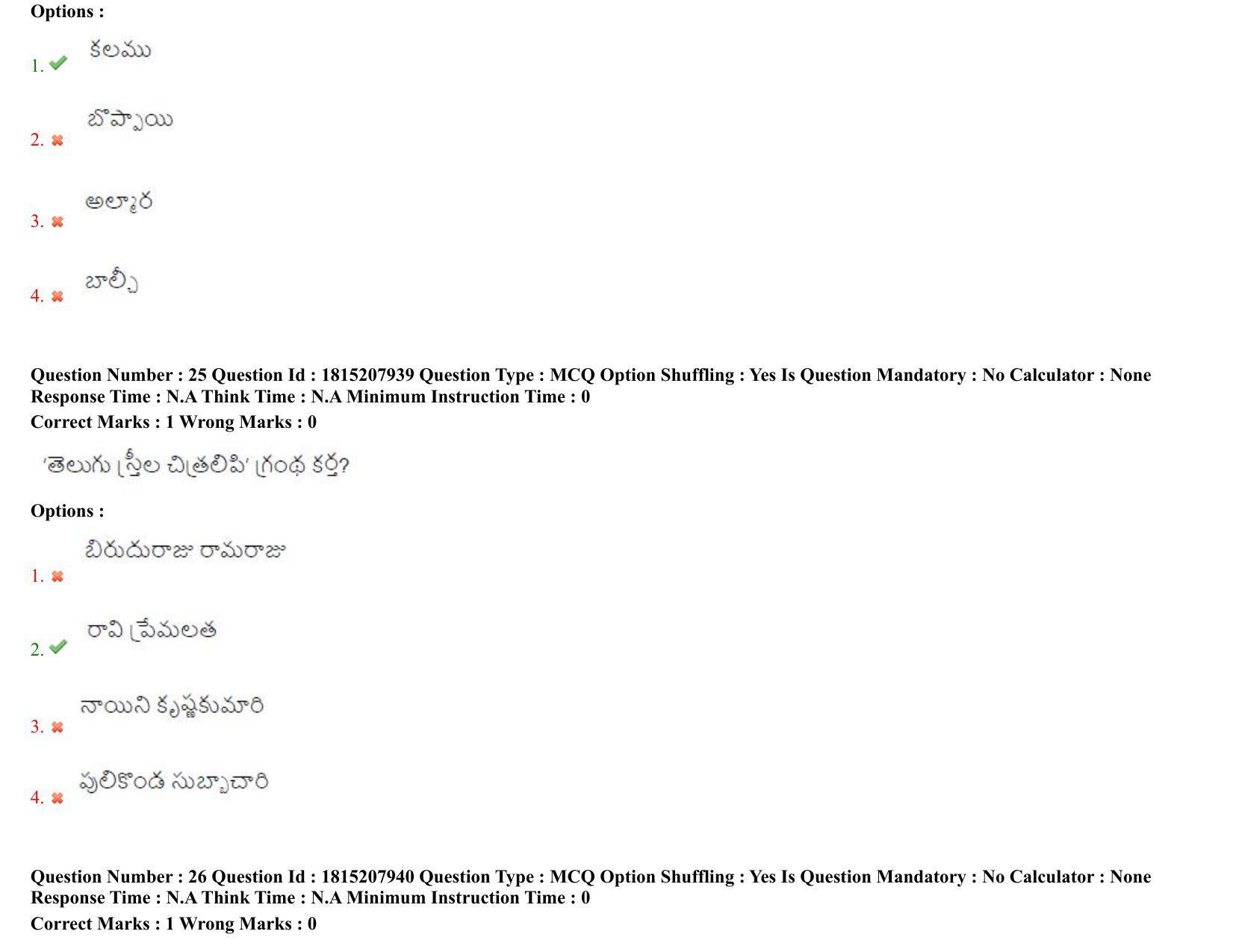 TS CPGET 2023 M A Telugu (Shift 2) Question Paper with Answer Key - Page 16