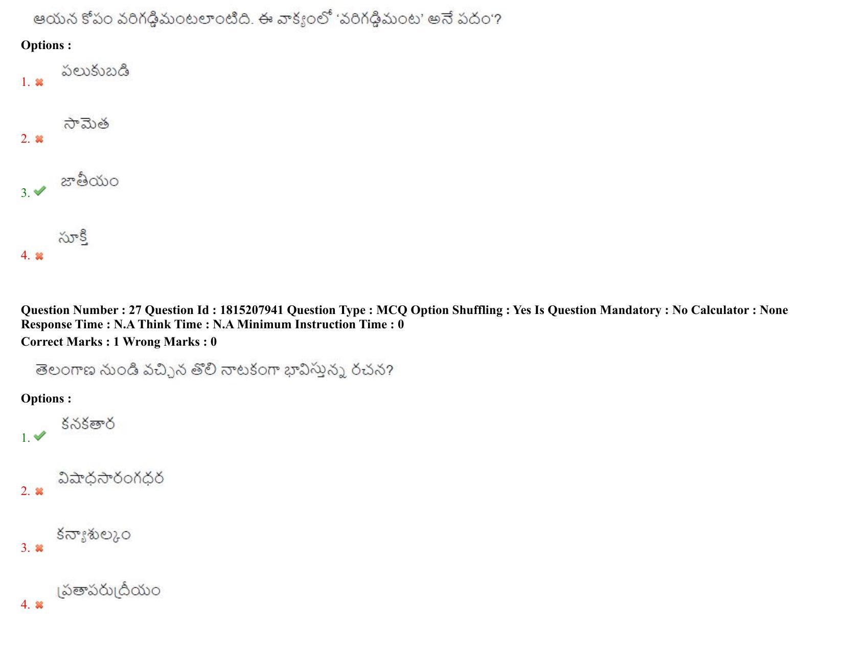 TS CPGET 2023 M A Telugu (Shift 2) Question Paper with Answer Key - Page 17