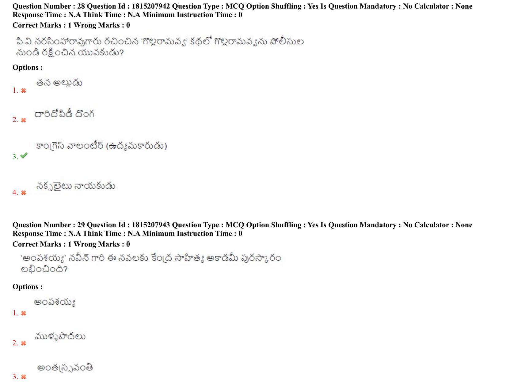 TS CPGET 2023 M A Telugu (Shift 2) Question Paper with Answer Key - Page 18
