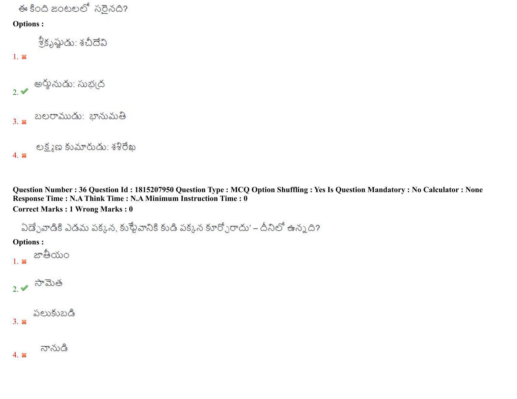 TS CPGET 2023 M A Telugu (Shift 2) Question Paper with Answer Key - Page 22