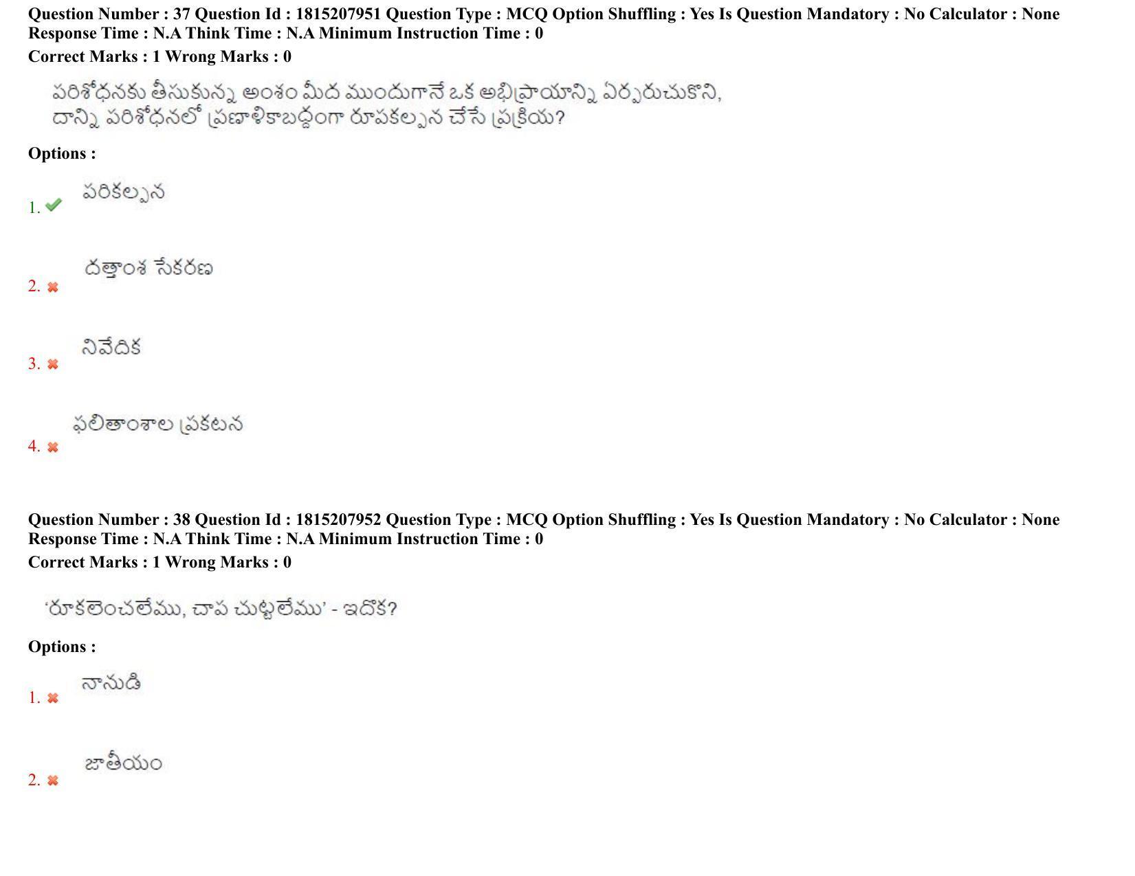 TS CPGET 2023 M A Telugu (Shift 2) Question Paper with Answer Key - Page 23