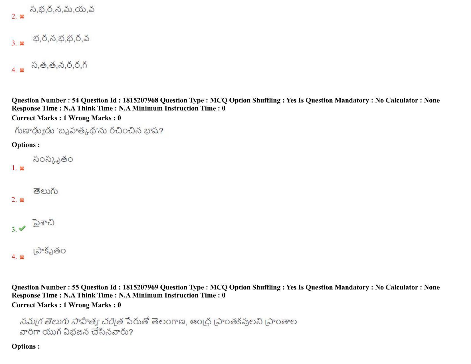 TS CPGET 2023 M A Telugu (Shift 2) Question Paper with Answer Key - Page 32