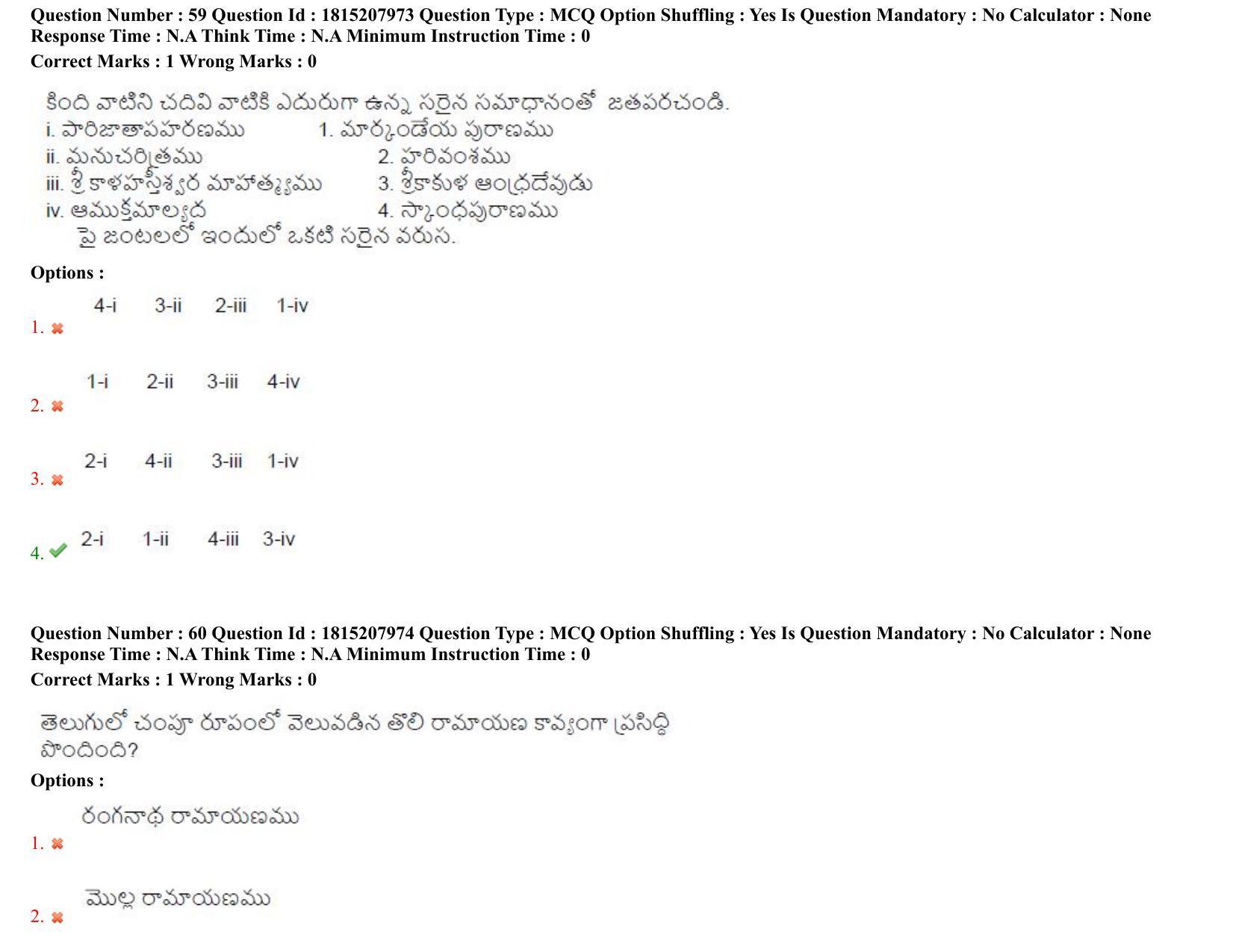 TS CPGET 2023 M A Telugu (Shift 2) Question Paper with Answer Key - Page 35