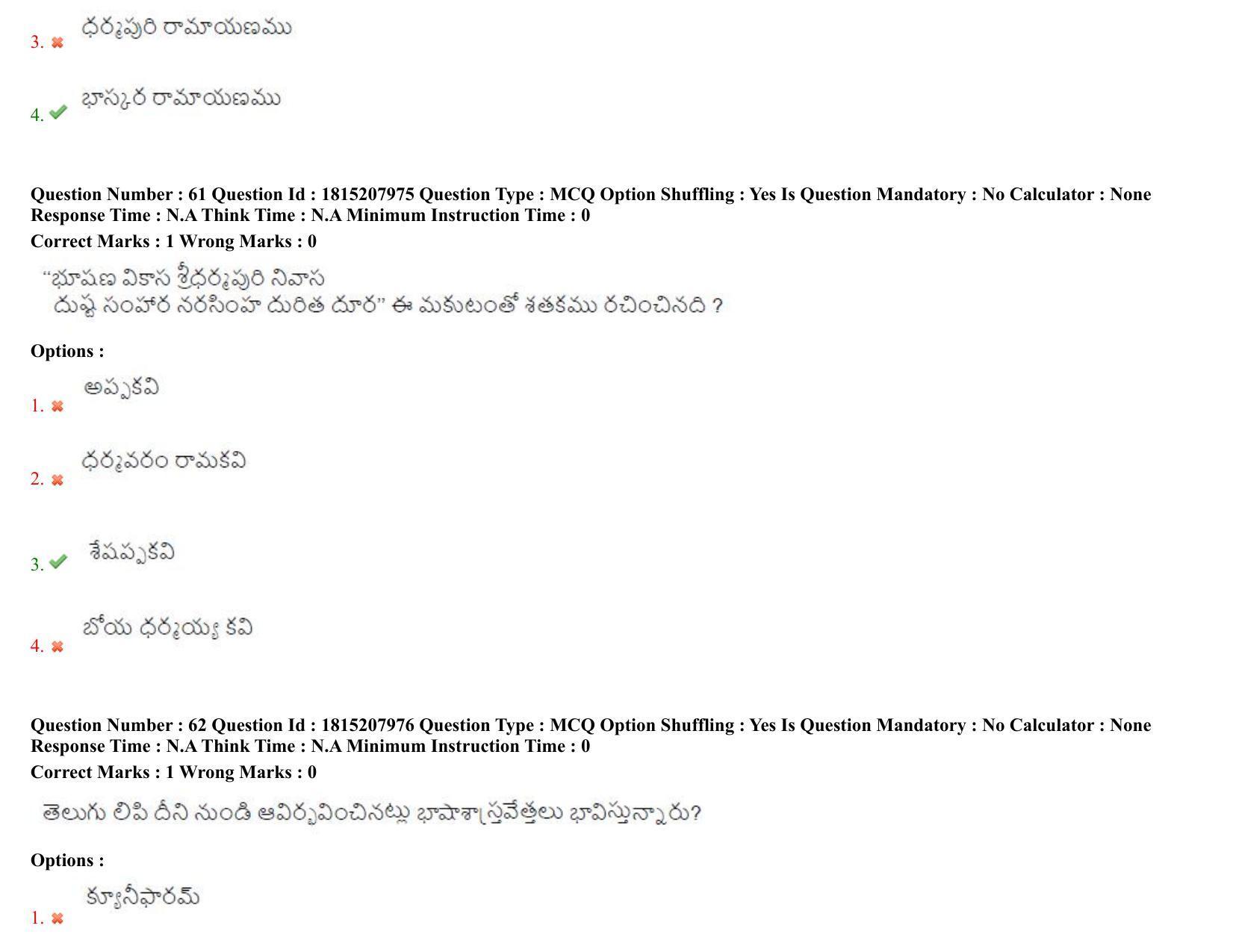 TS CPGET 2023 M A Telugu (Shift 2) Question Paper with Answer Key - Page 36