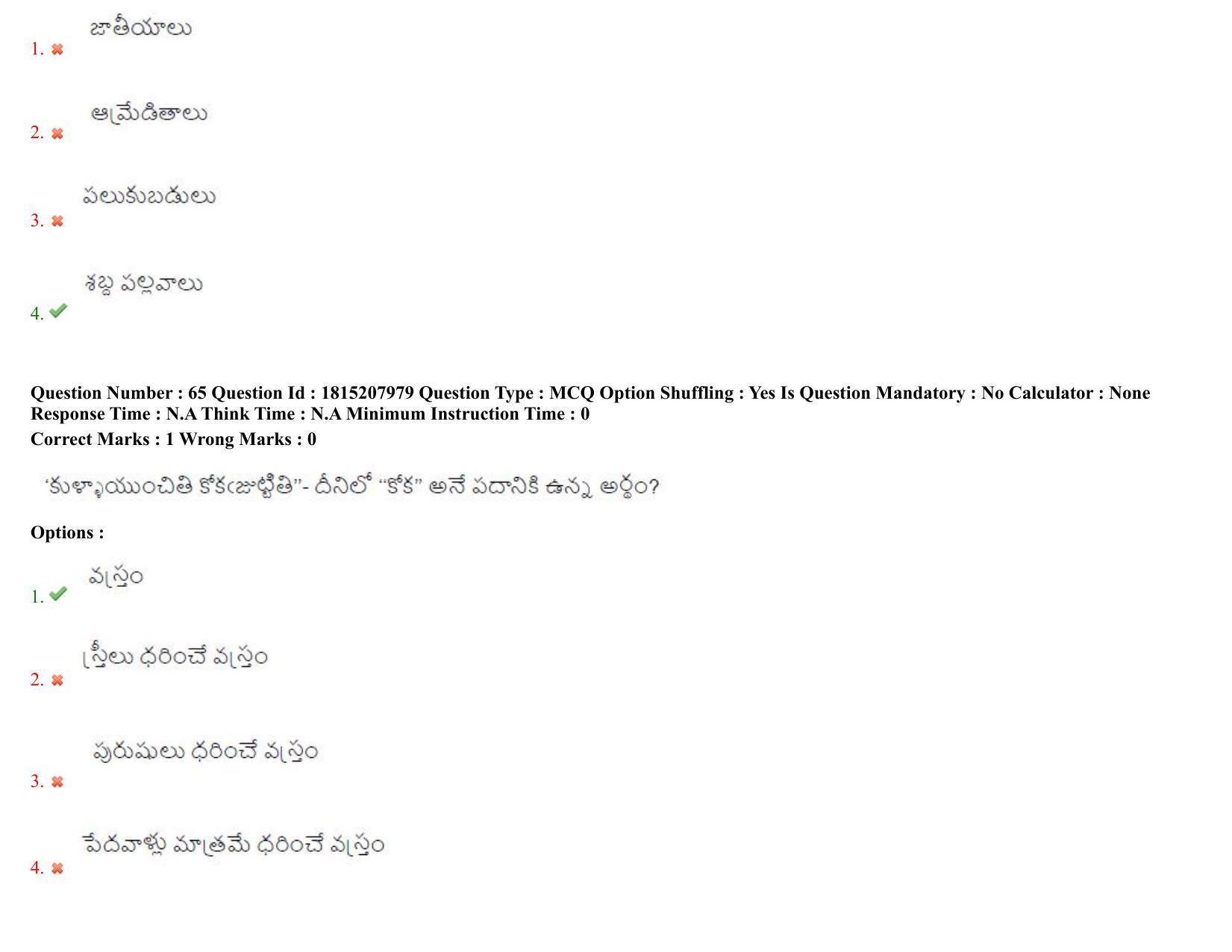 TS CPGET 2023 M A Telugu (Shift 2) Question Paper with Answer Key - Page 38