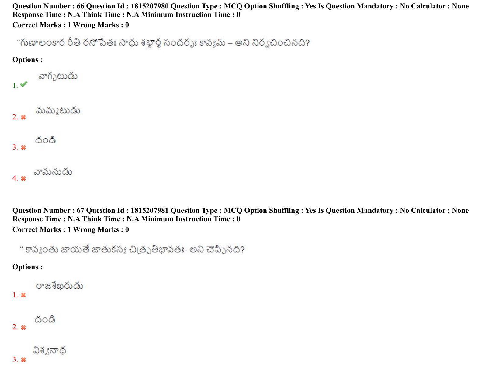 TS CPGET 2023 M A Telugu (Shift 2) Question Paper with Answer Key - Page 39