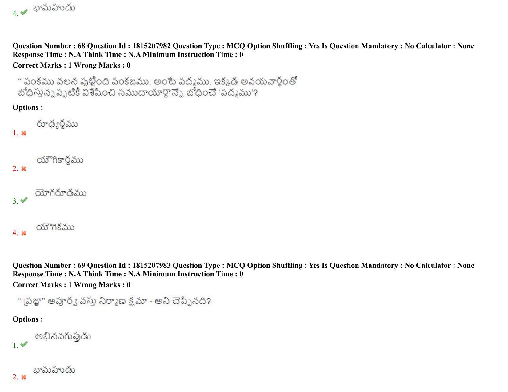 TS CPGET 2023 M A Telugu (Shift 2) Question Paper with Answer Key - Page 40