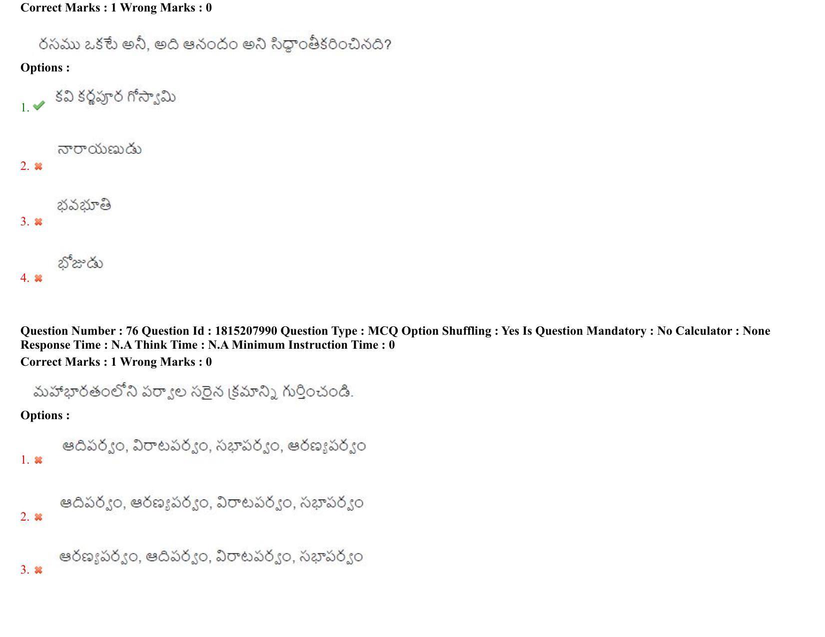 TS CPGET 2023 M A Telugu (Shift 2) Question Paper with Answer Key - Page 44