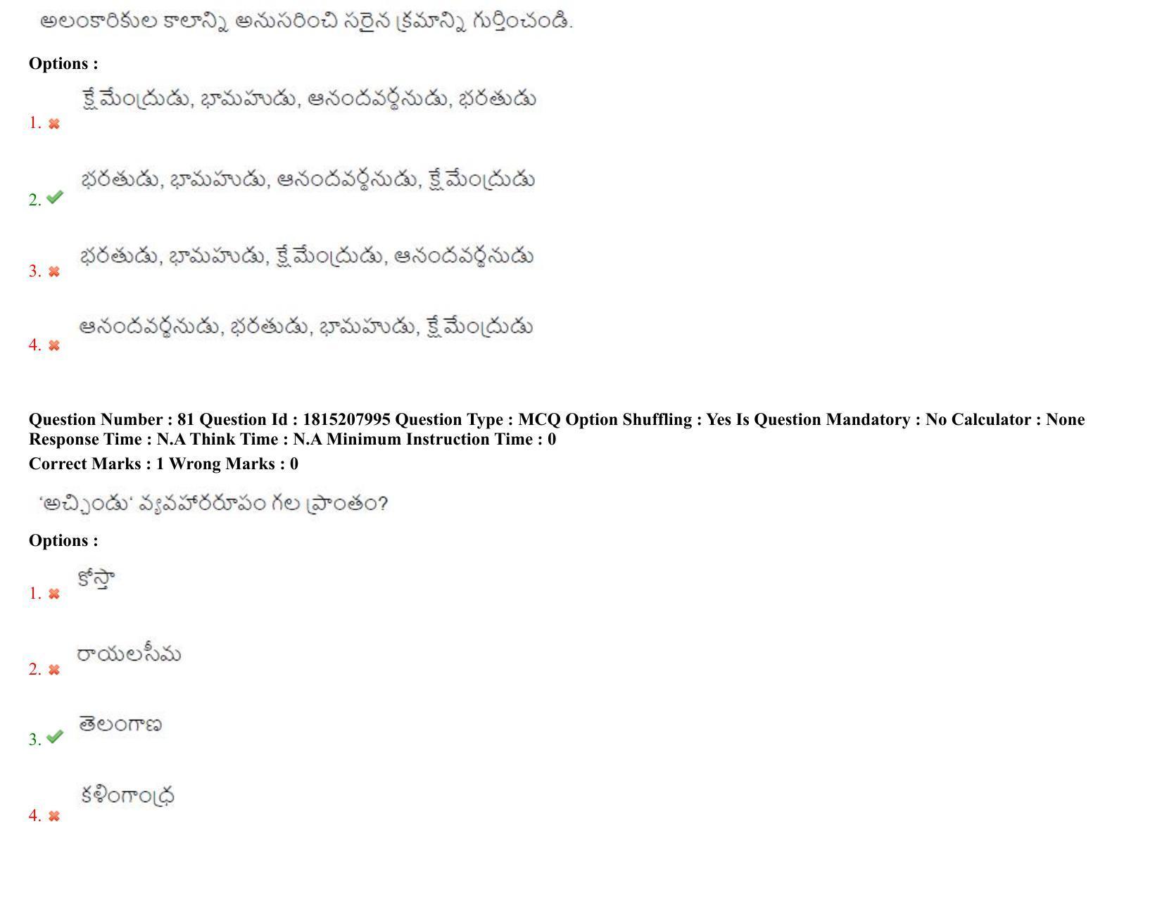 TS CPGET 2023 M A Telugu (Shift 2) Question Paper with Answer Key - Page 47