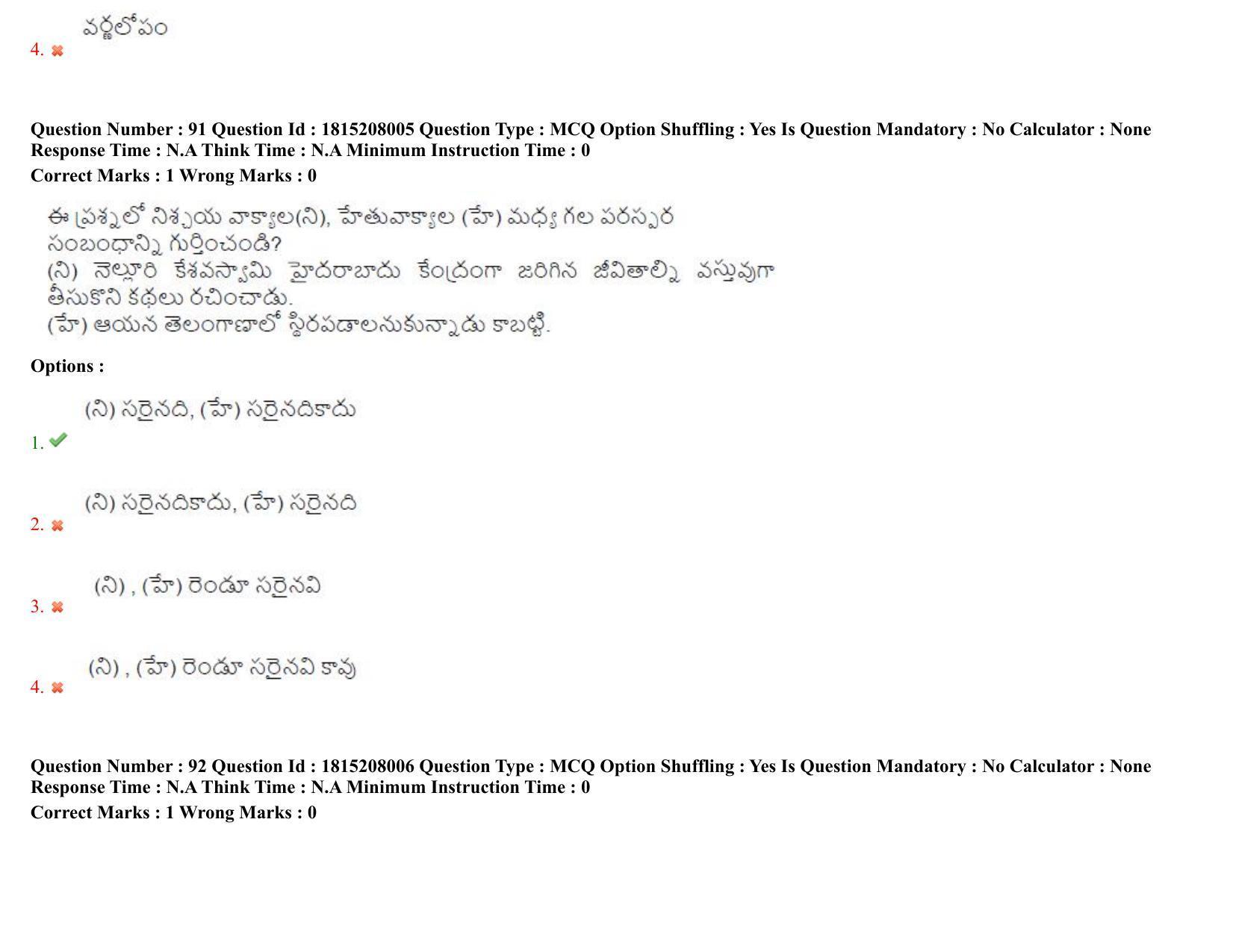 TS CPGET 2023 M A Telugu (Shift 2) Question Paper with Answer Key - Page 53