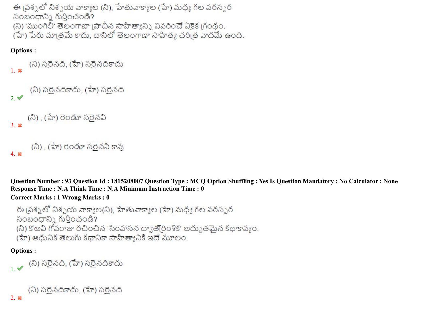 TS CPGET 2023 M A Telugu (Shift 2) Question Paper with Answer Key - Page 54