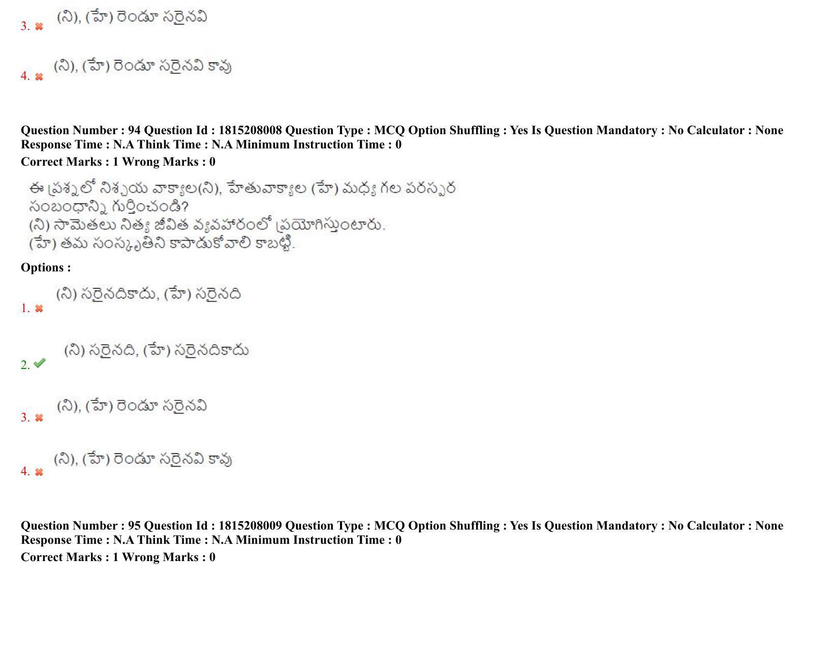 TS CPGET 2023 M A Telugu (Shift 2) Question Paper with Answer Key - Page 55