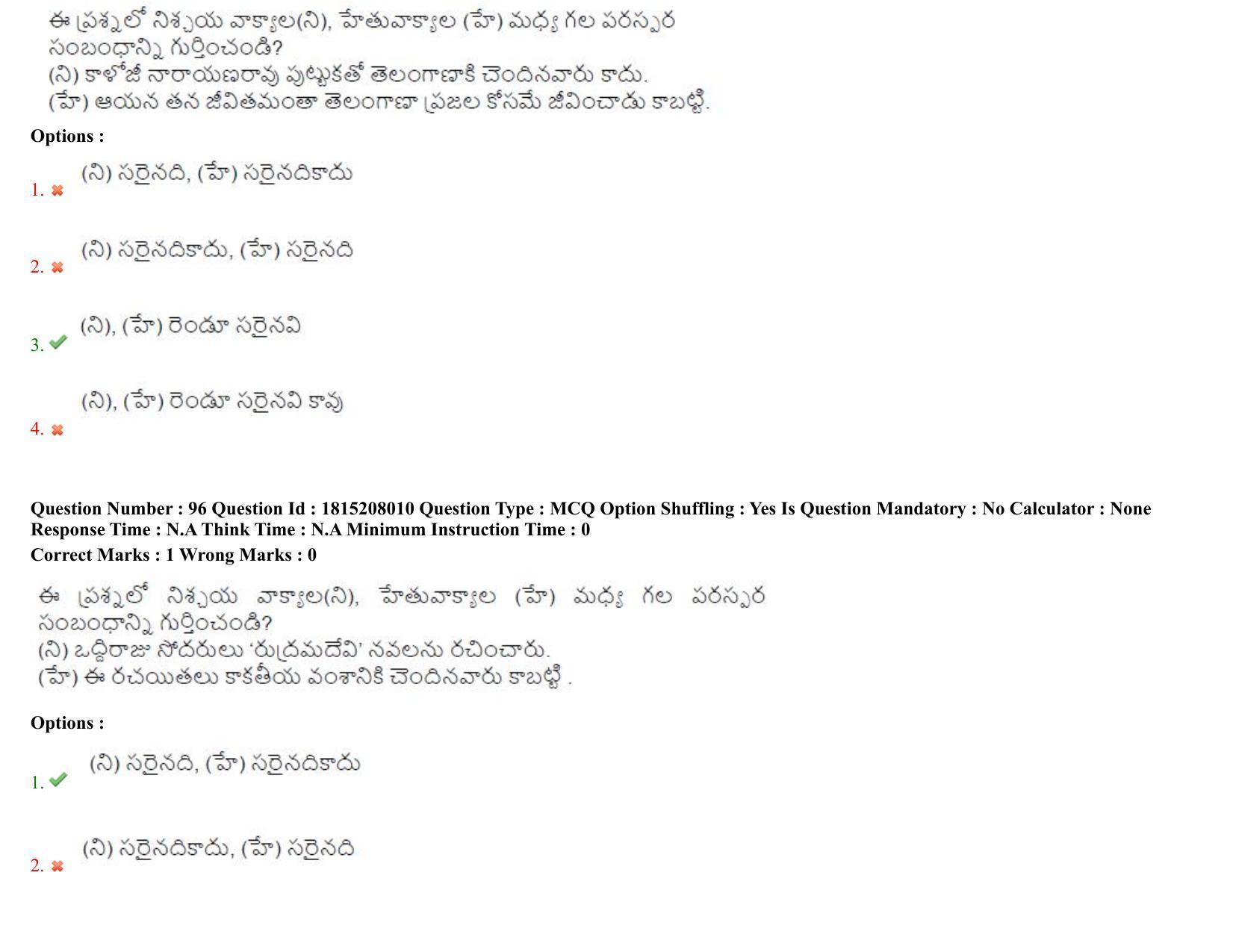 TS CPGET 2023 M A Telugu (Shift 2) Question Paper with Answer Key - Page 56