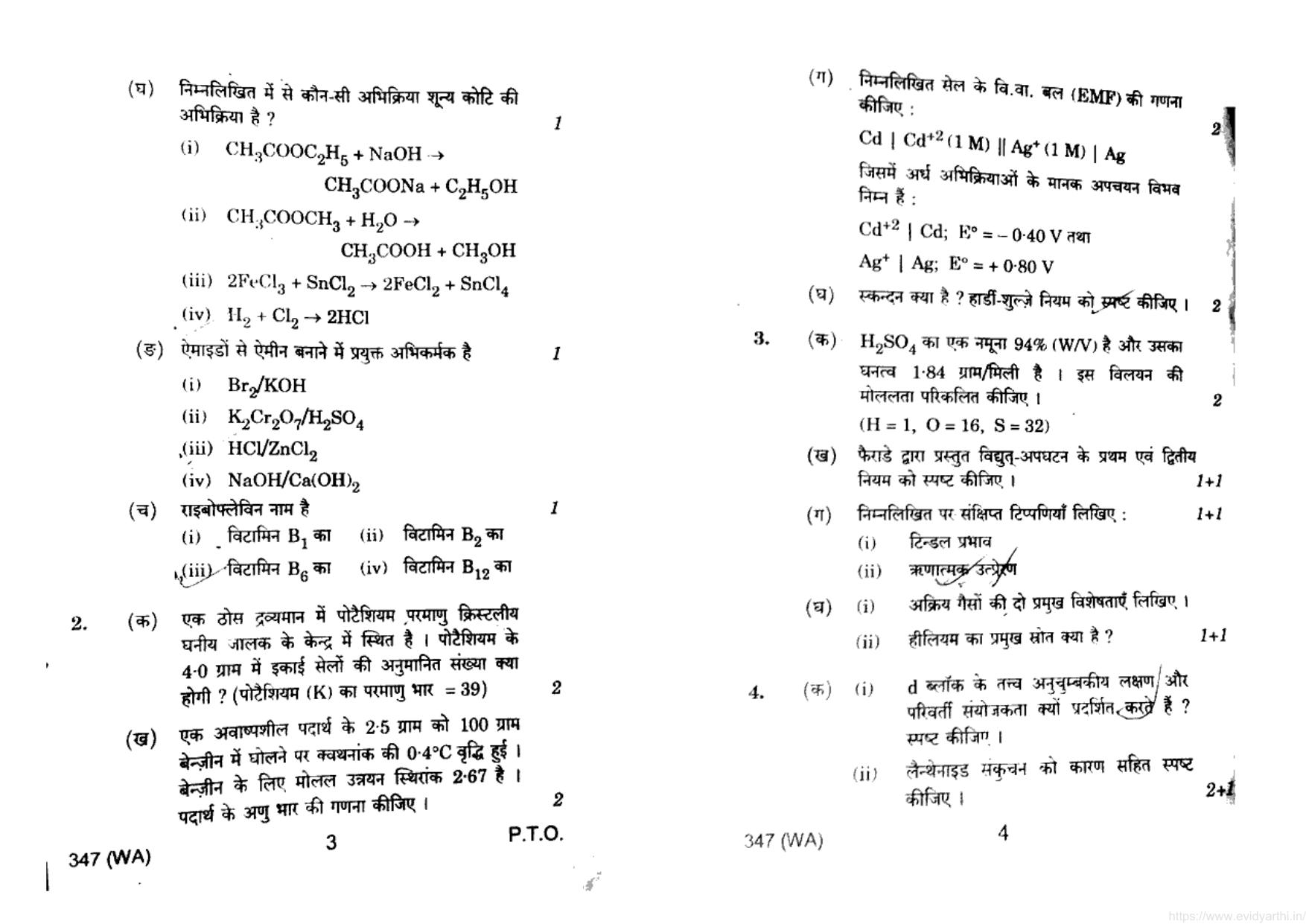 UP Board Previous Year Question Paper Class 12 Rasayan Vigyan (347 WA) – 2020 - Page 2