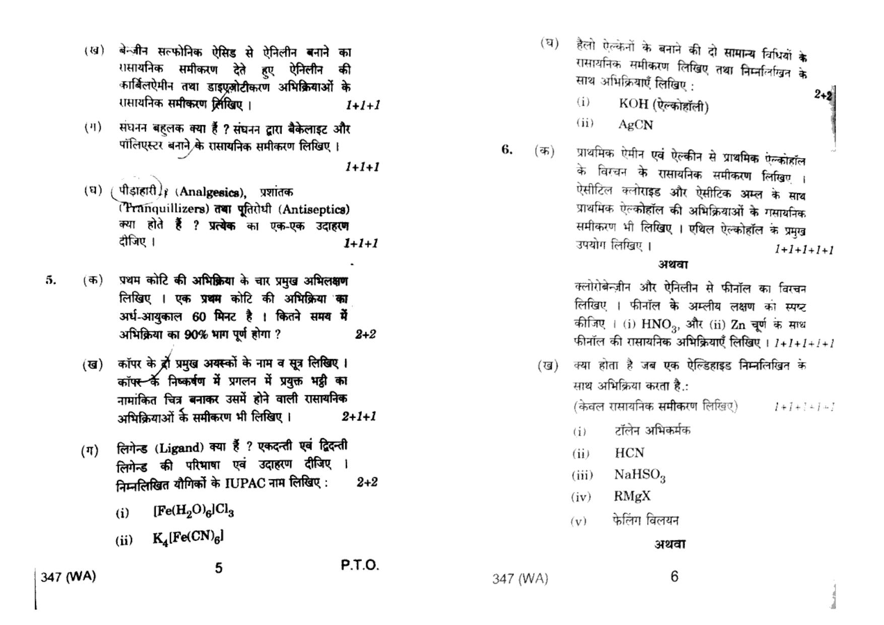 UP Board Previous Year Question Paper Class 12 Rasayan Vigyan (347 WA) – 2020 - Page 3
