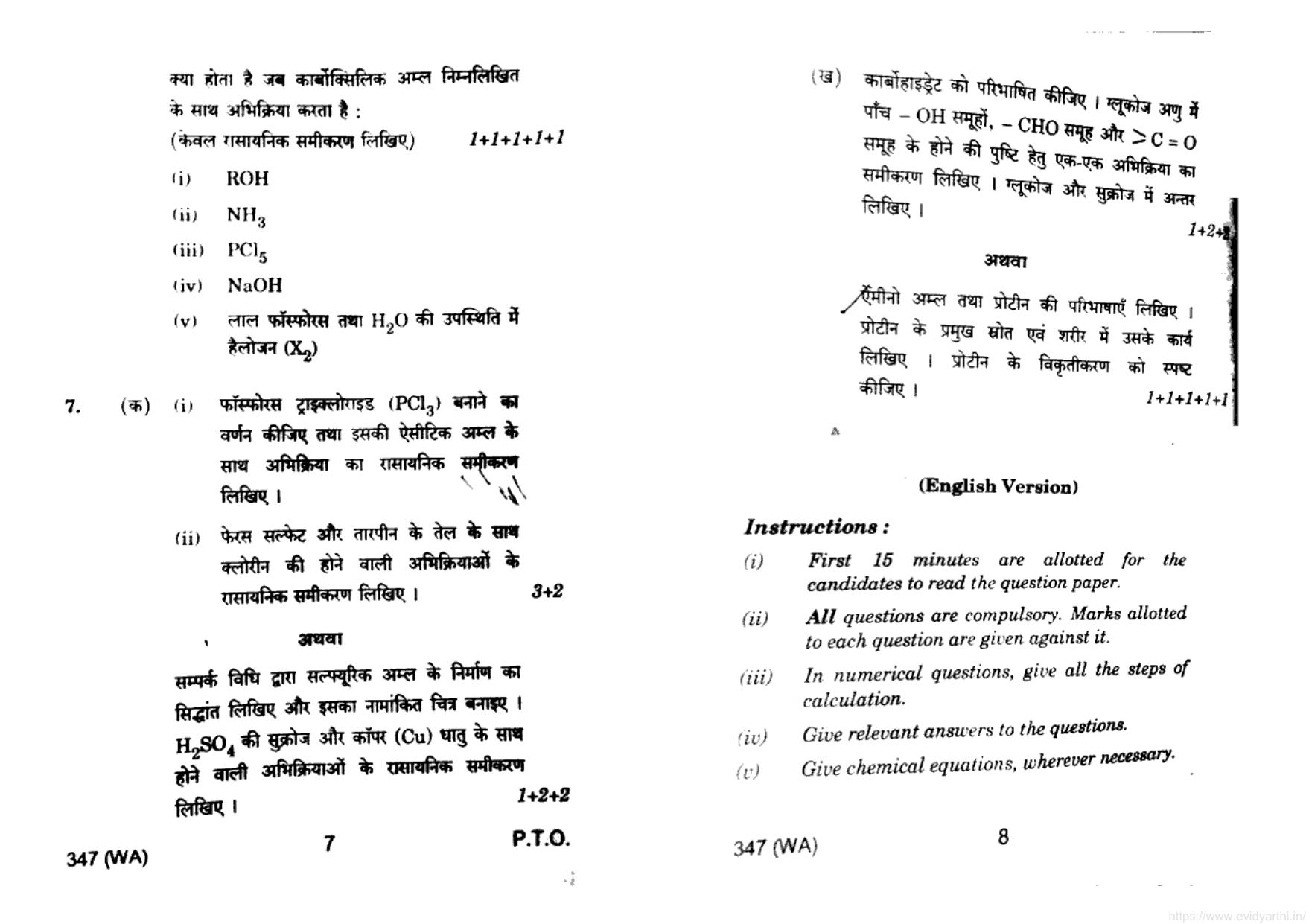 UP Board Previous Year Question Paper Class 12 Rasayan Vigyan (347 WA) – 2020 - Page 4
