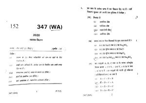 UP Board Previous Year Question Paper Class 12 Rasayan Vigyan (347 WA) – 2020