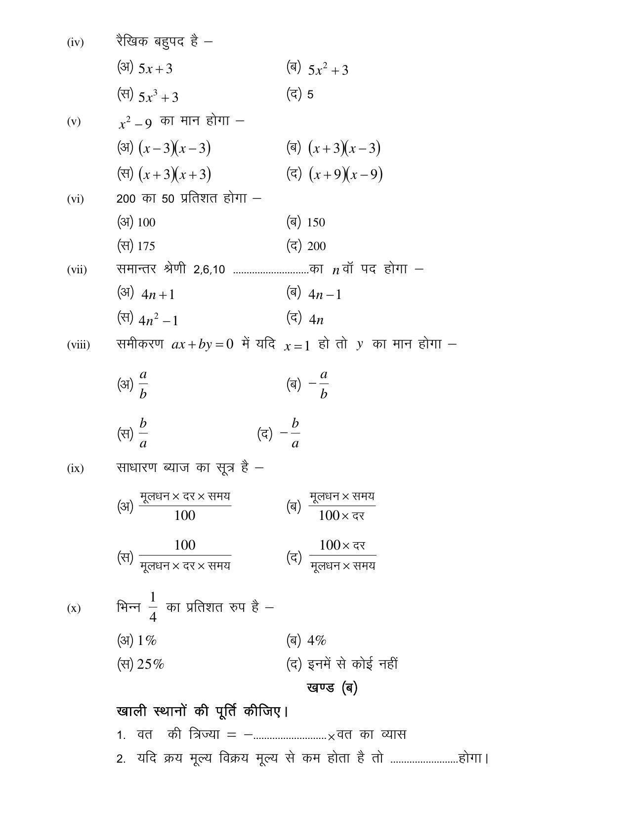CGSOS Class 10th Model Question Paper - Mathematics - V - Page 2