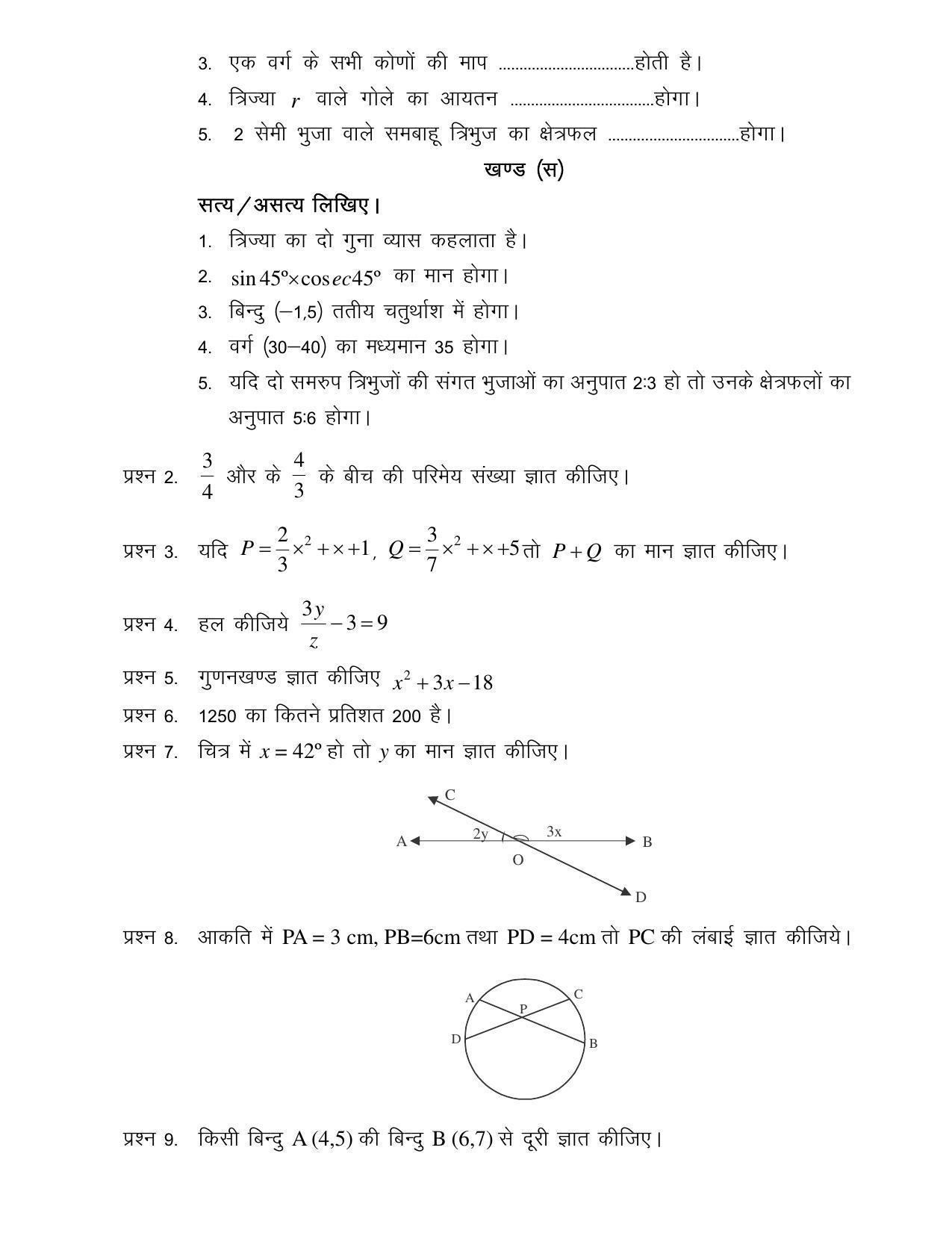 CGSOS Class 10th Model Question Paper - Mathematics - V - Page 3