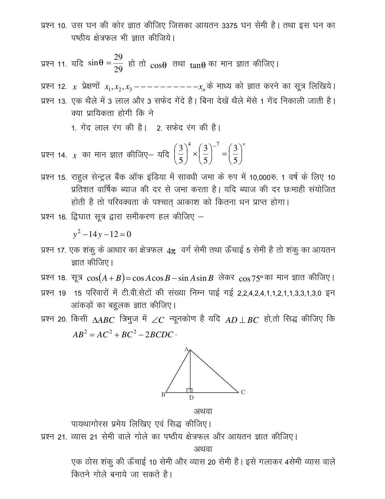 CGSOS Class 10th Model Question Paper - Mathematics - V - Page 4