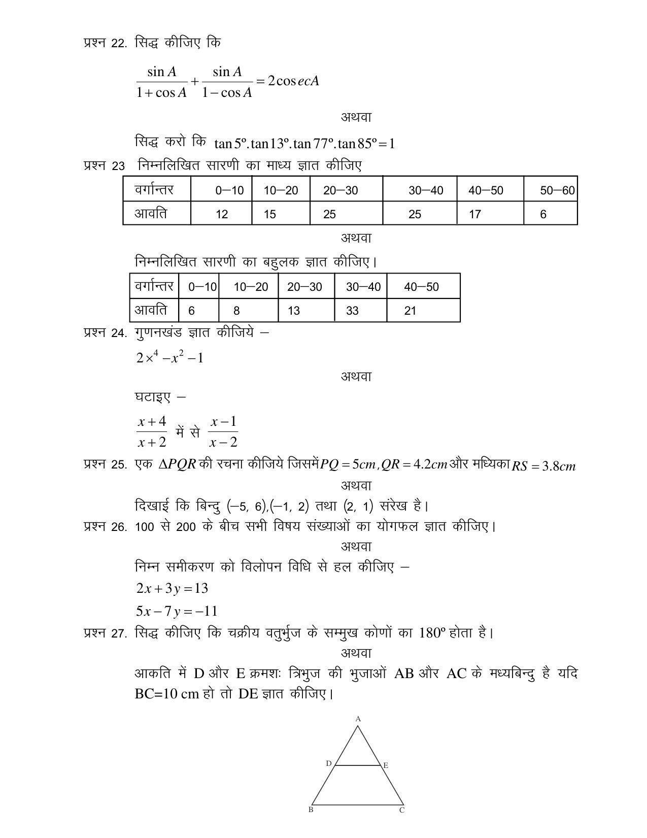 CGSOS Class 10th Model Question Paper - Mathematics - V - Page 5