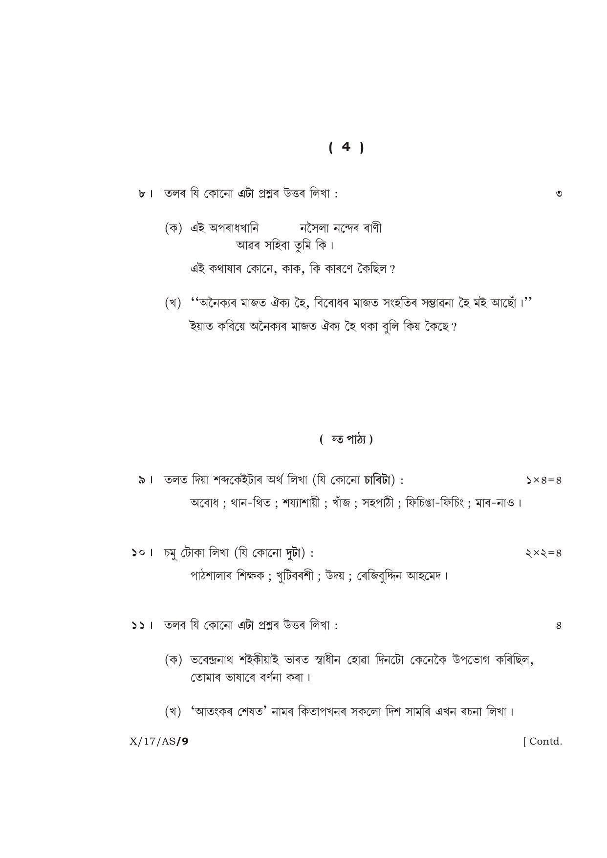 Meghalaya Board (MBOSE) Class 10 ASSAMESE 2017 Question Paper - Page 4