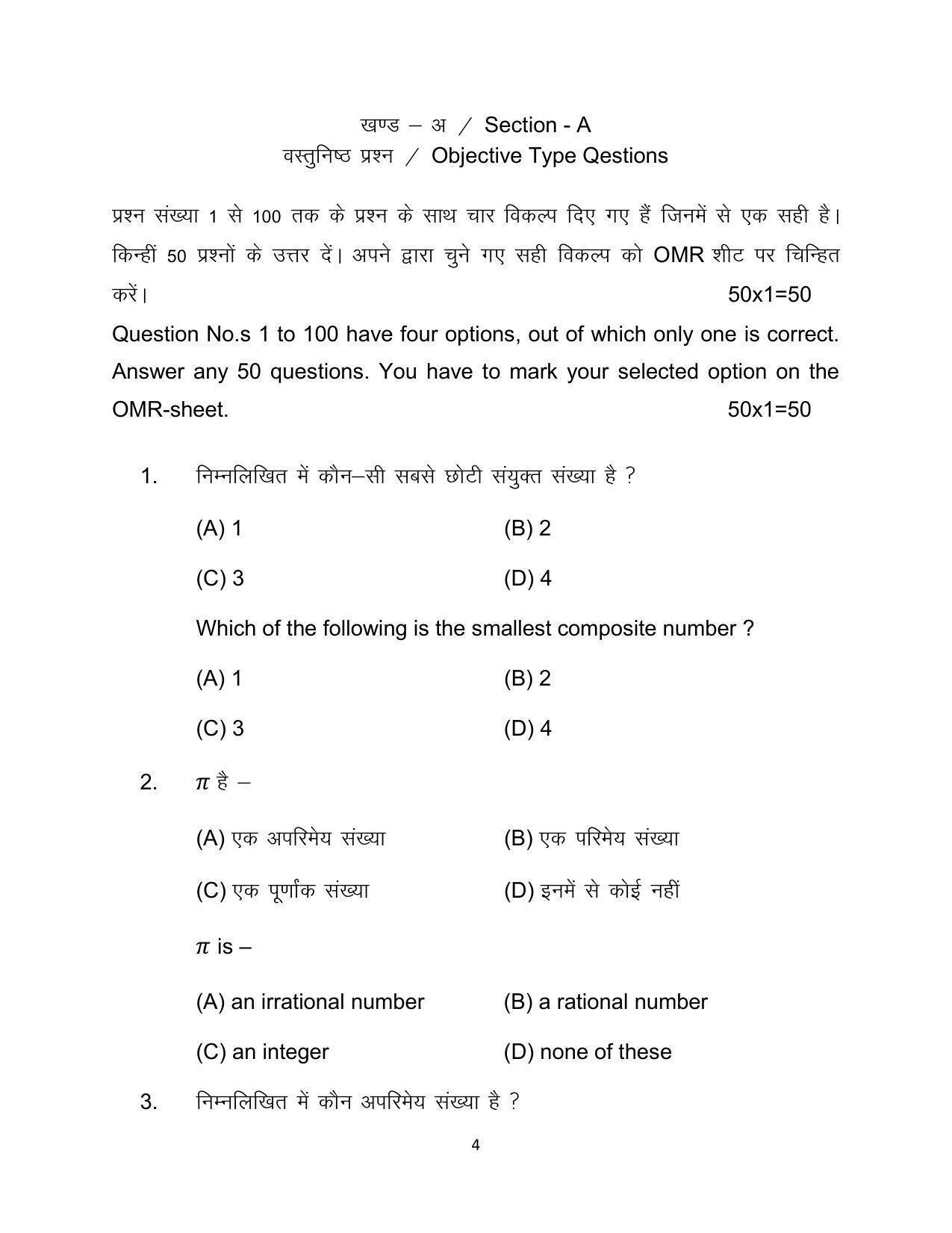 Bihar Board 10th Model Paper 2022 -Mathematics - Page 4