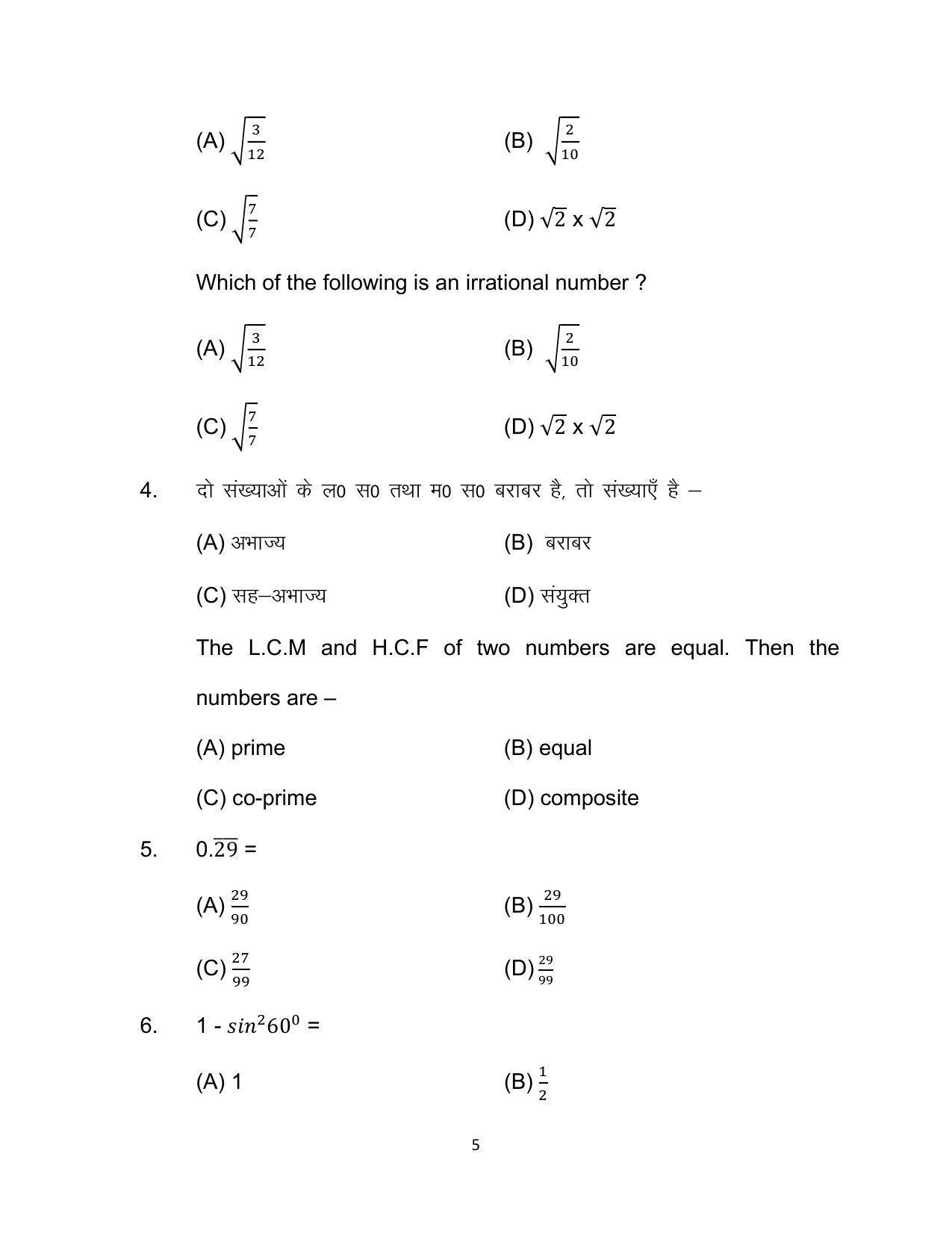 Bihar Board 10th Model Paper 2022 -Mathematics - Page 5