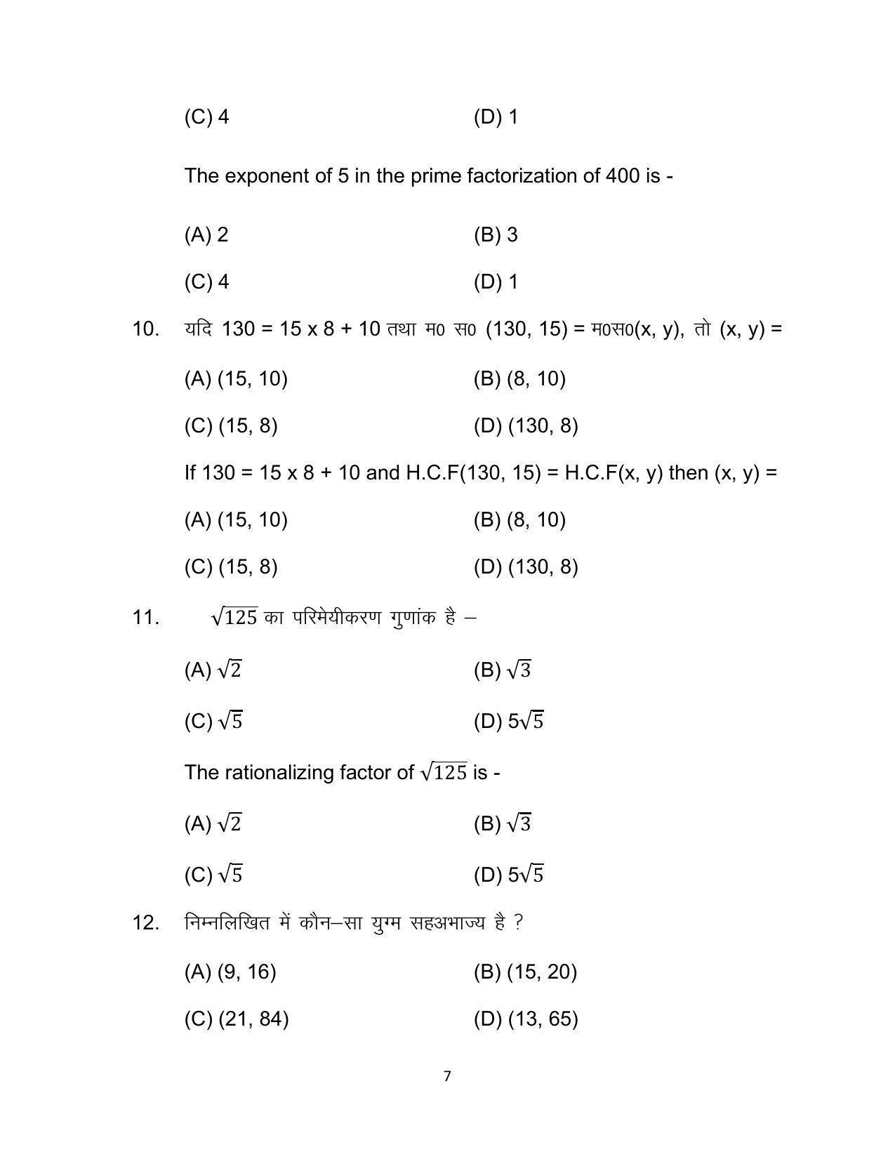 Bihar Board 10th Model Paper 2022 -Mathematics - Page 7